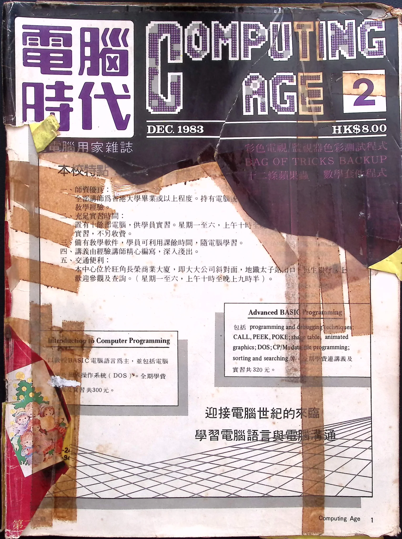 電腦時代雜誌 #2