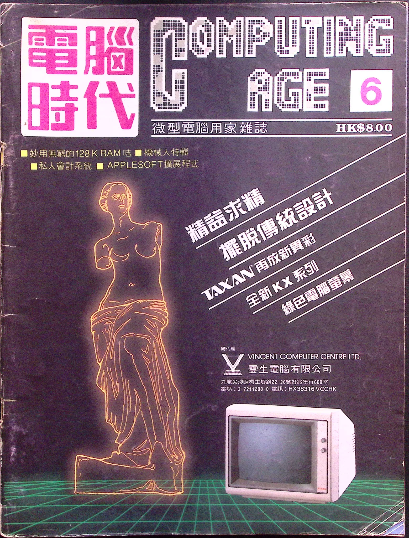 電腦時代雜誌 #6