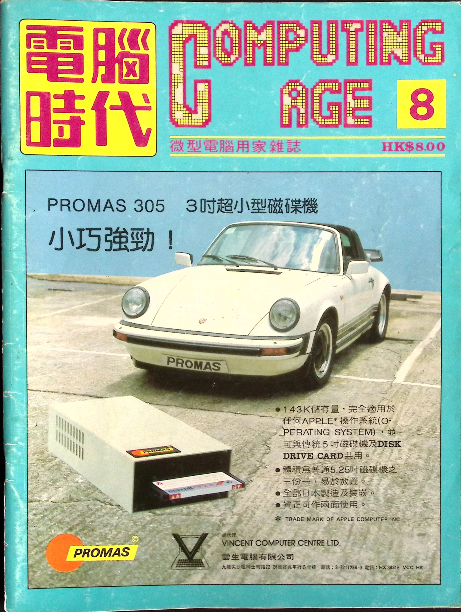 電腦時代雜誌 #8