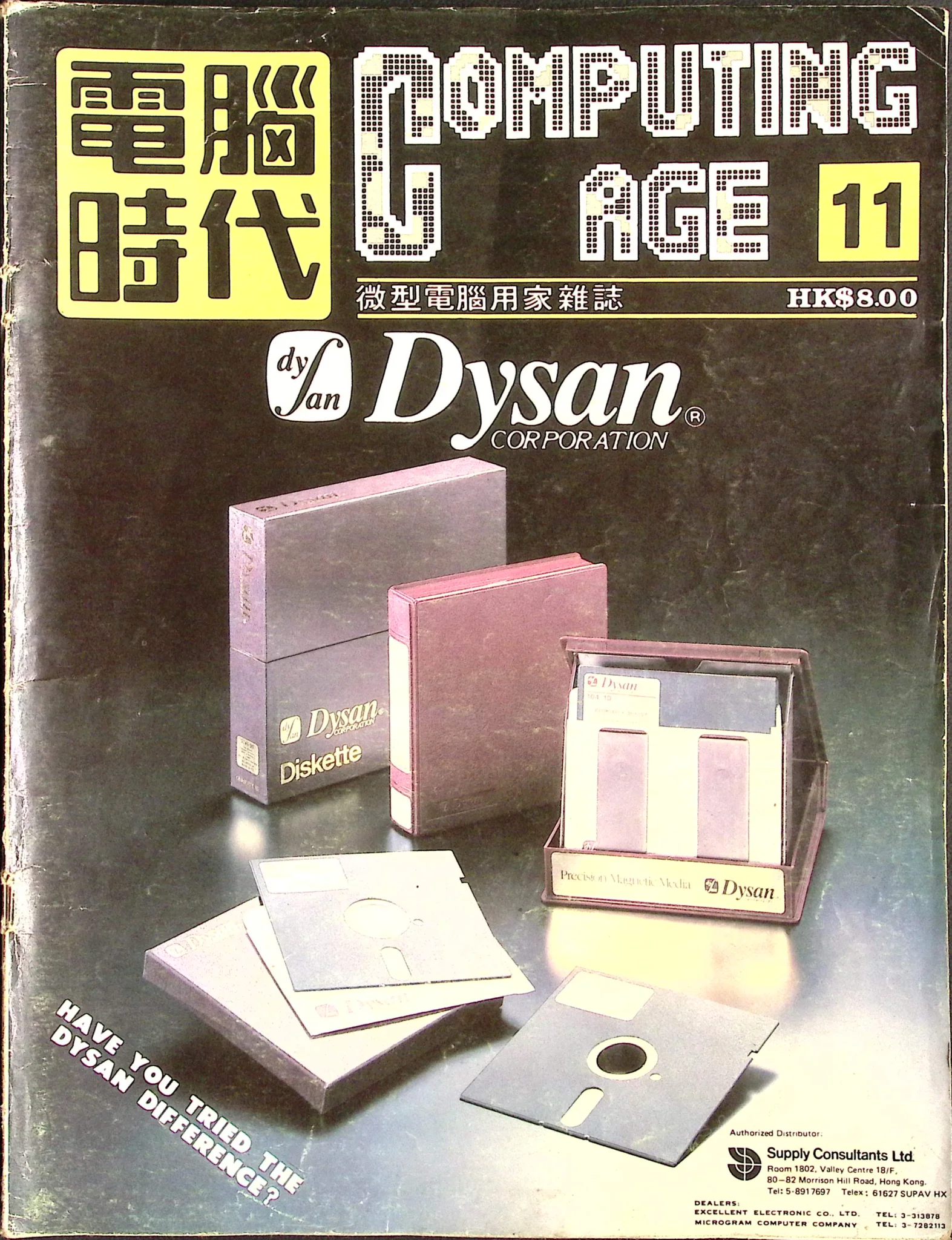電腦時代雜誌 #11