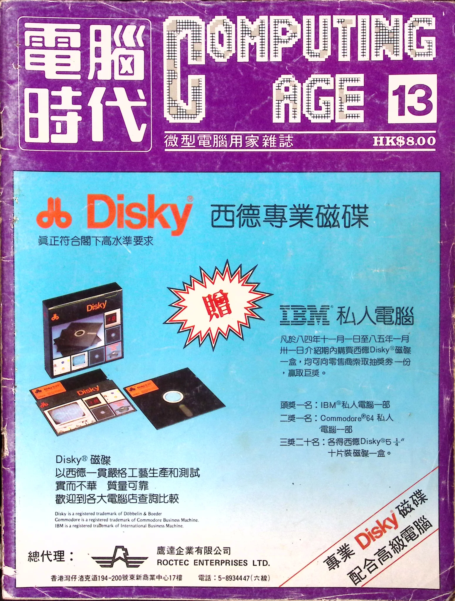 電腦時代雜誌 #13