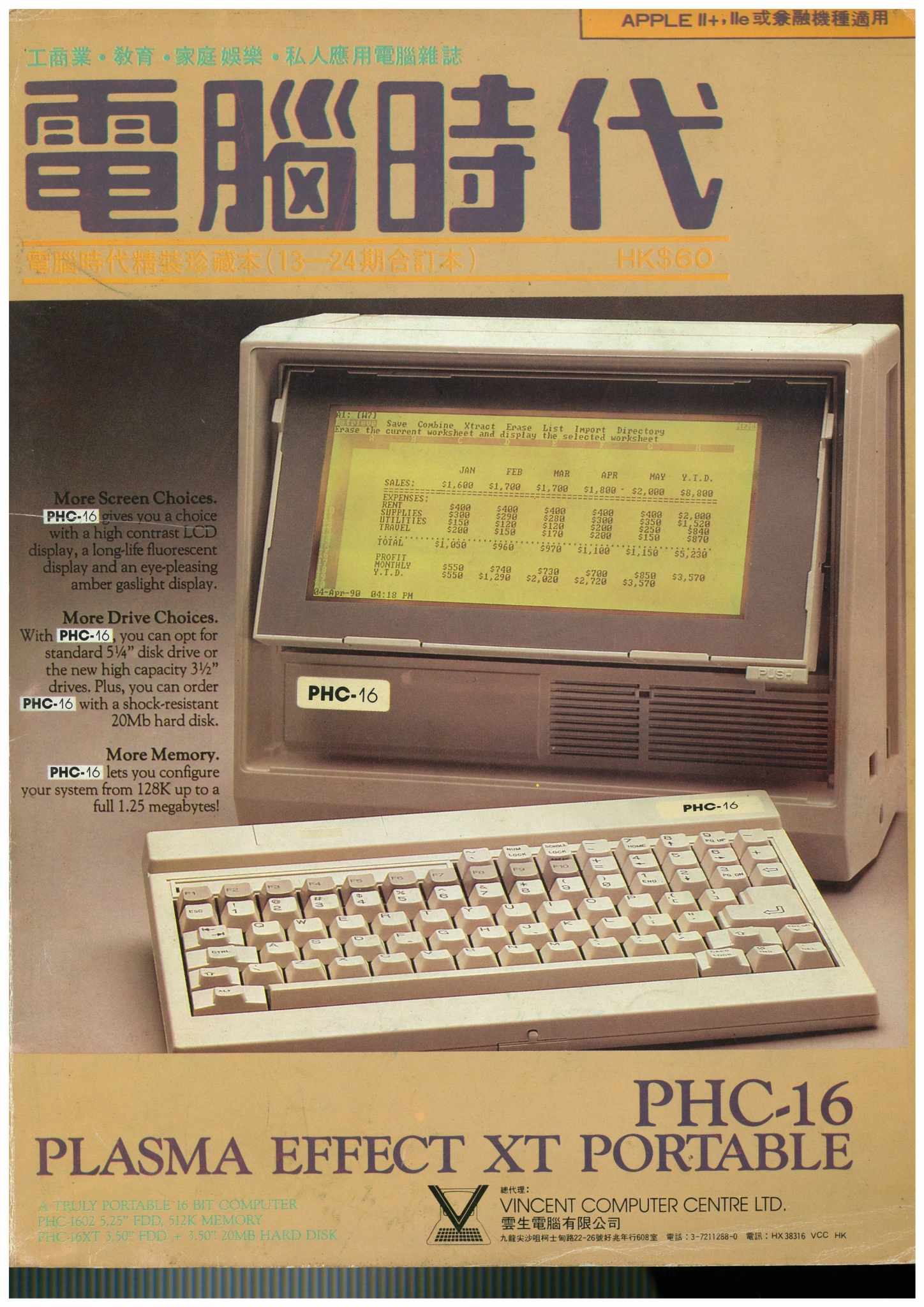 電腦時代雜誌合訂本 #13-24