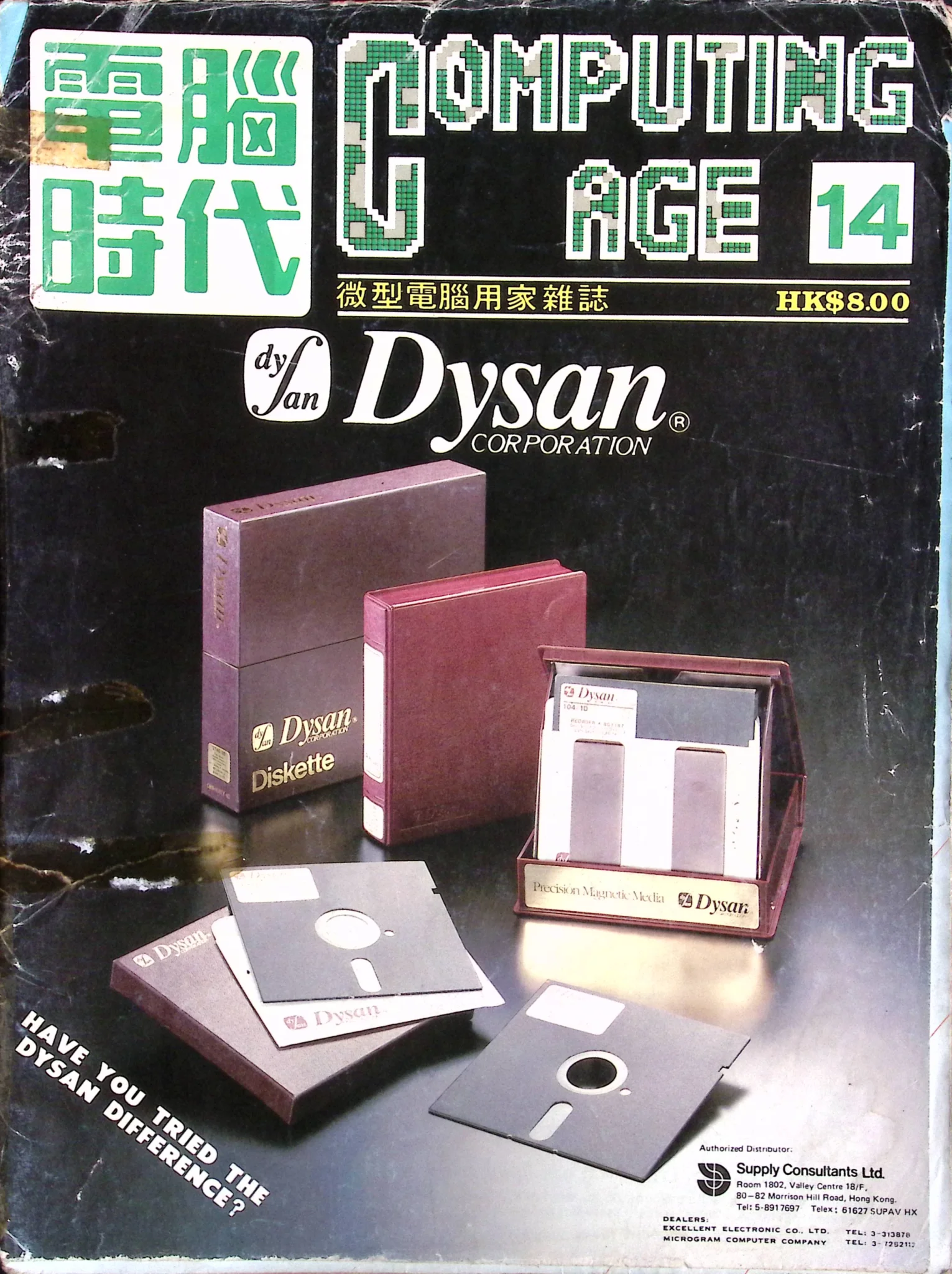 電腦時代雜誌 #14