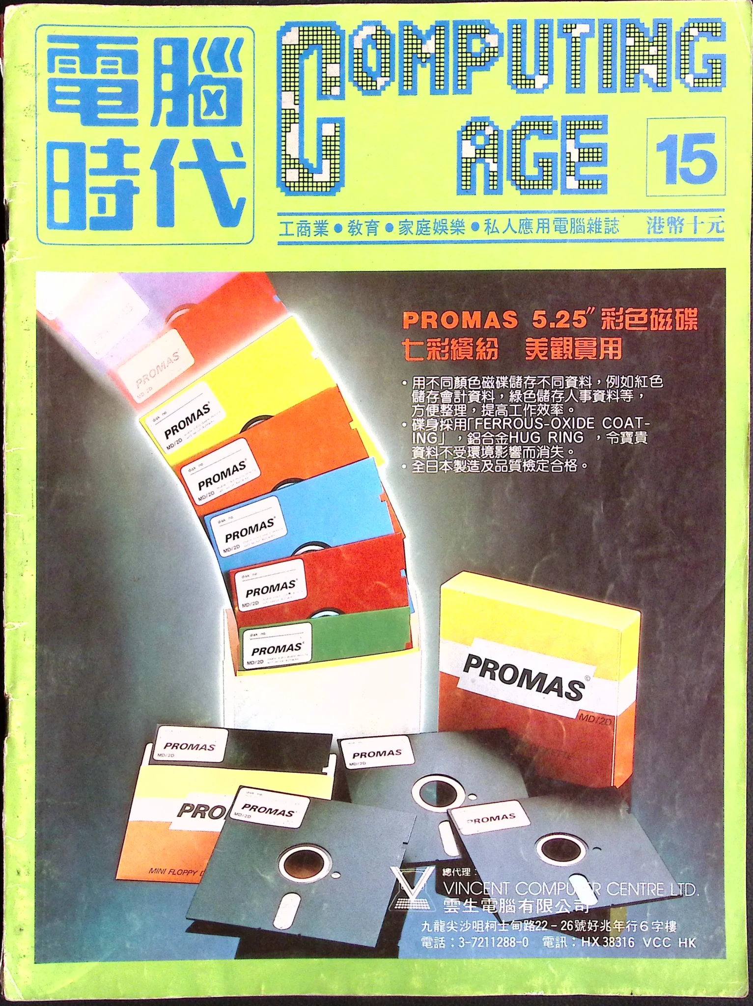 電腦時代雜誌 #15