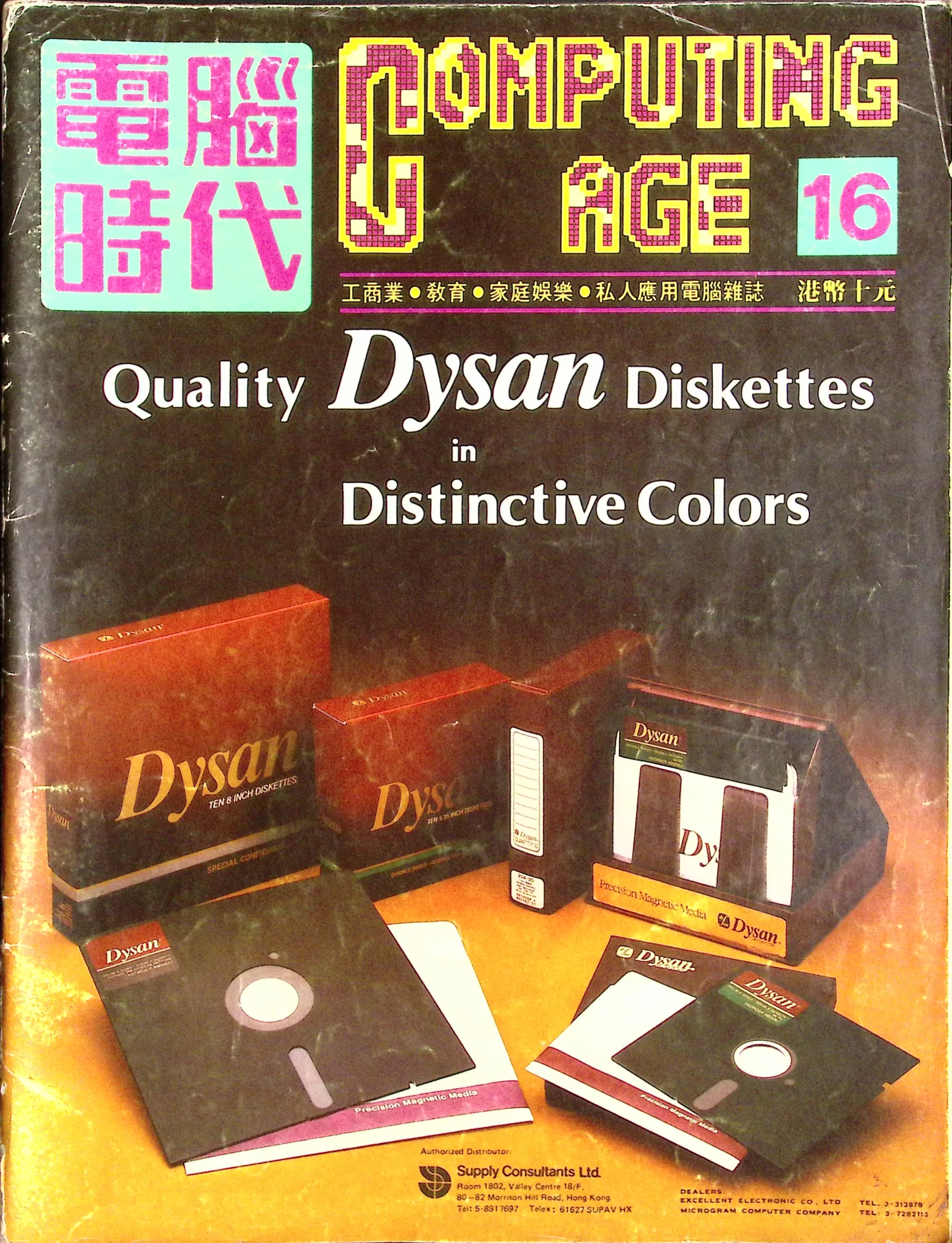 電腦時代雜誌 #16