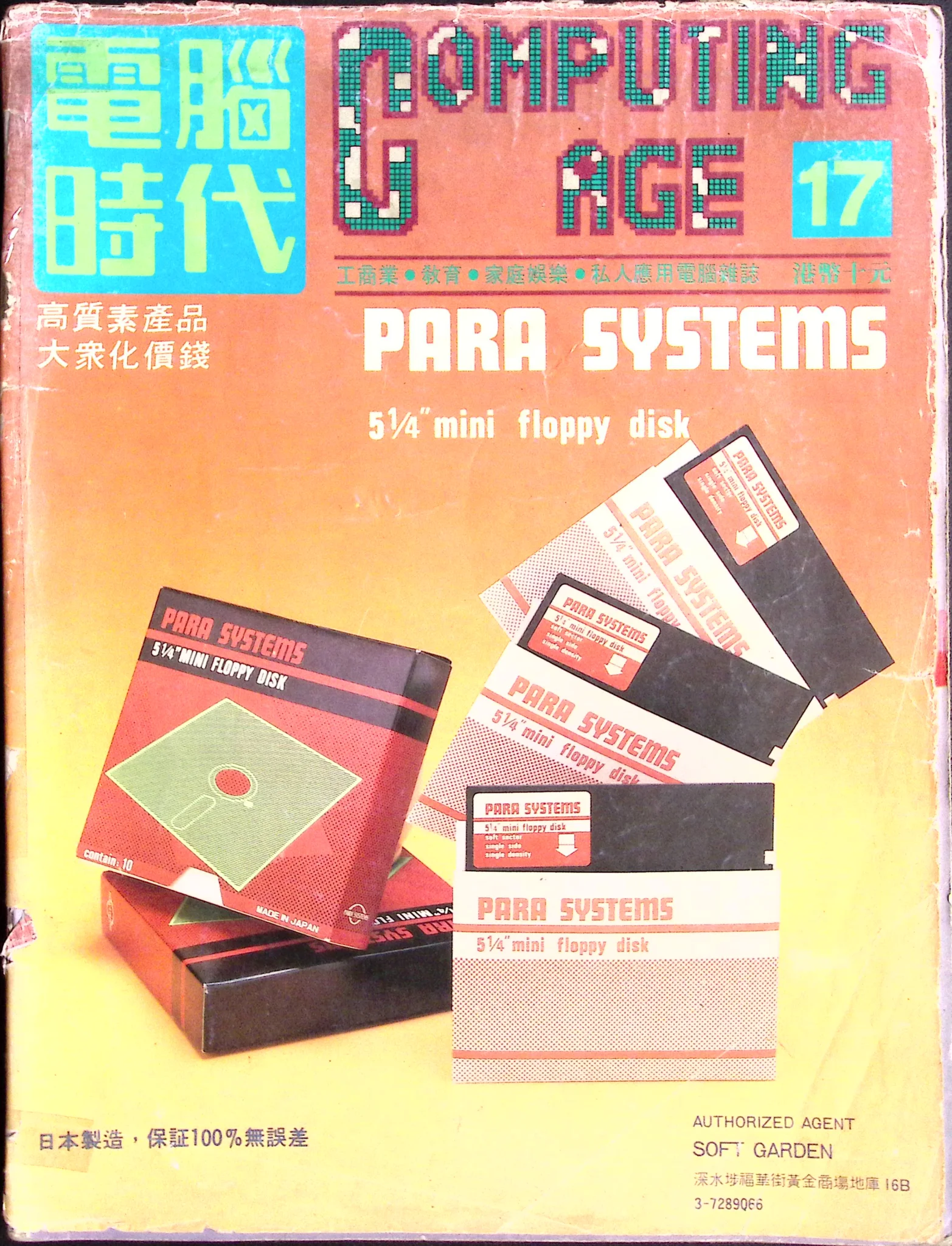 電腦時代雜誌 #17