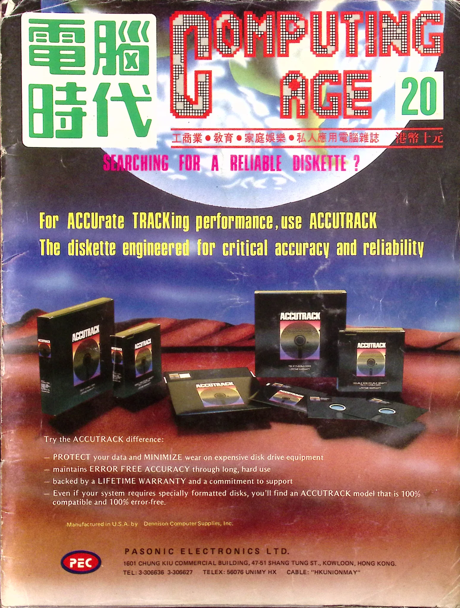 電腦時代雜誌 #20
