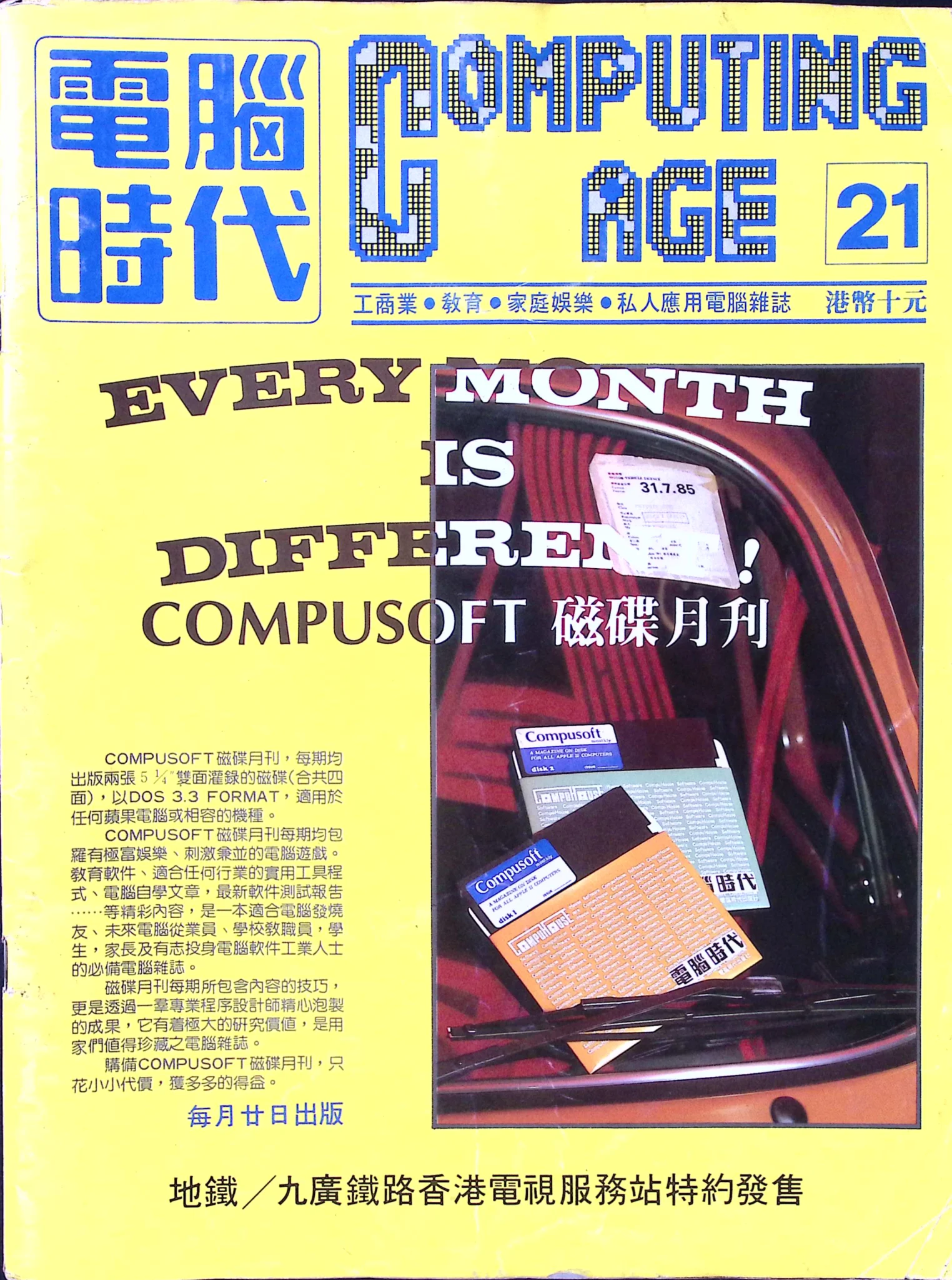 電腦時代雜誌 #21