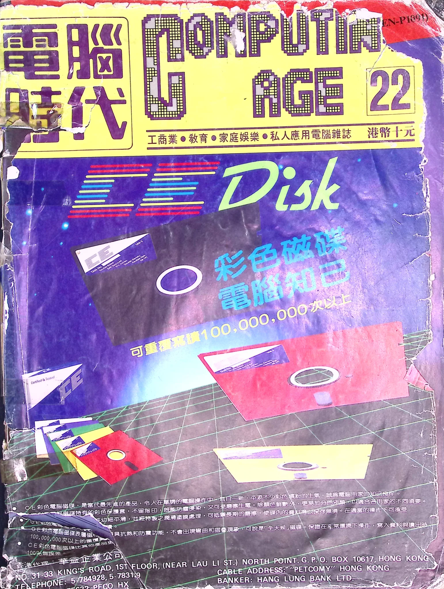 電腦時代雜誌 #22