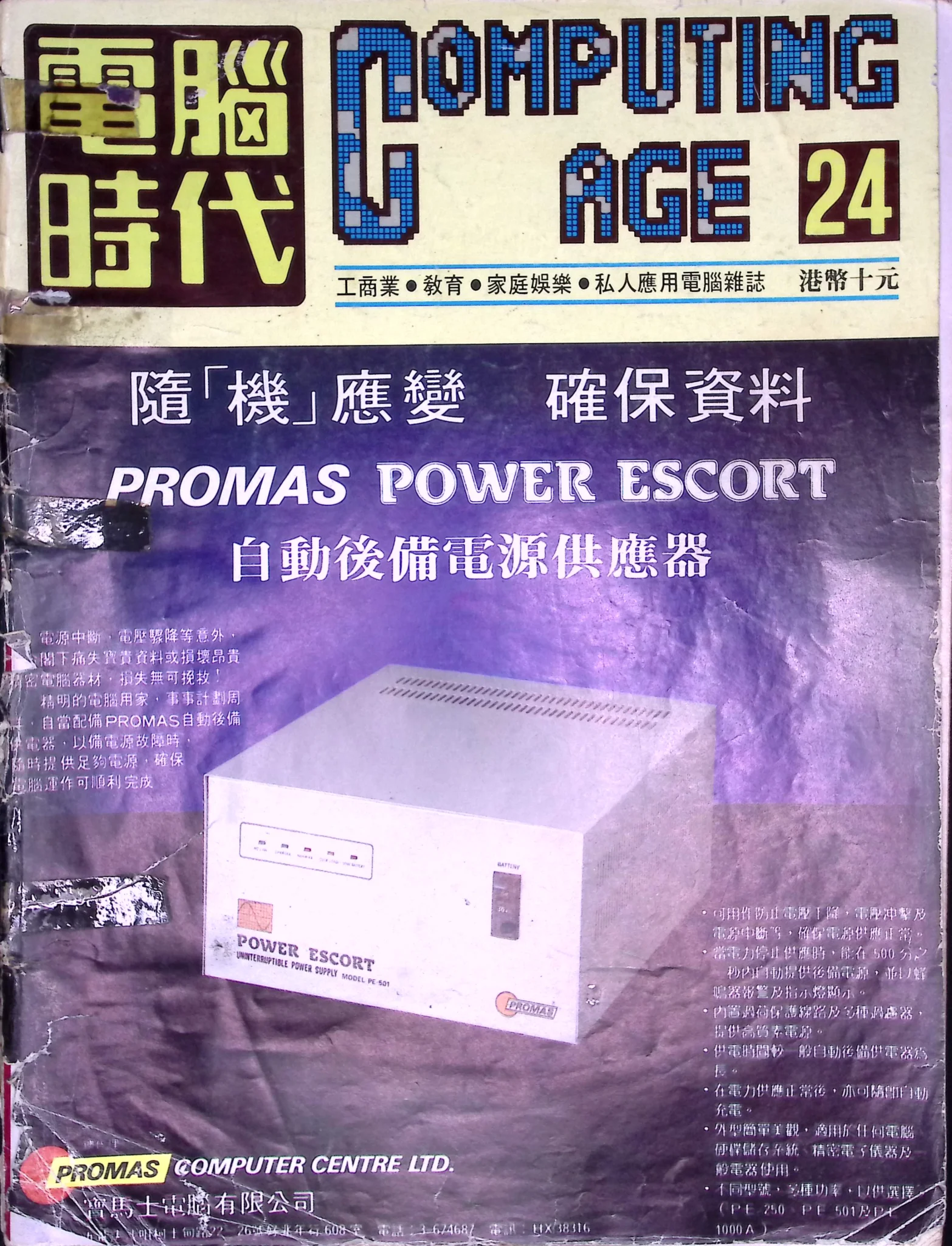 電腦時代雜誌 #24