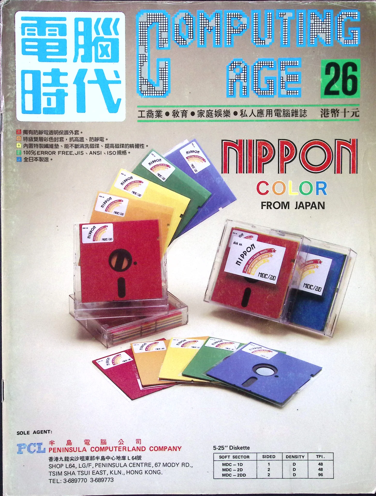 電腦時代雜誌 #26