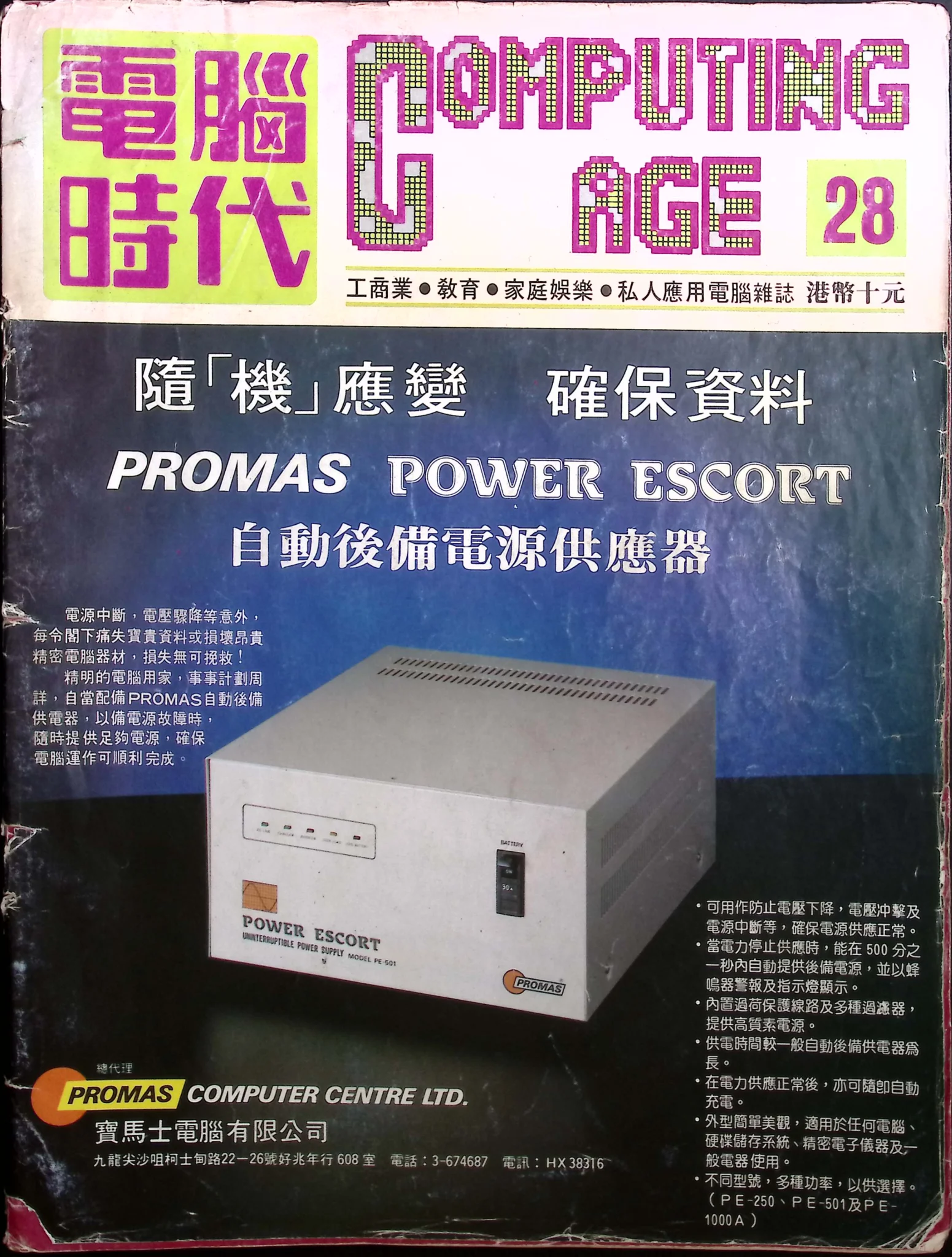 電腦時代雜誌 #28
