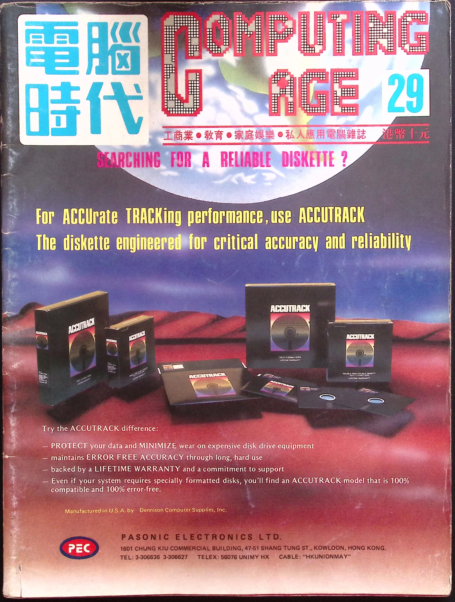 電腦時代雜誌 #29