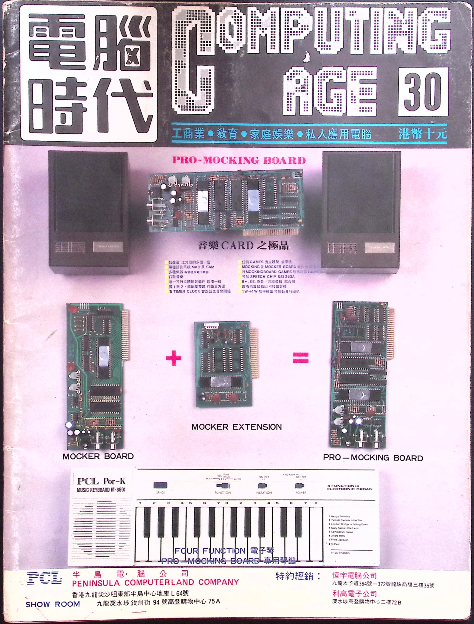 電腦時代雜誌 #30