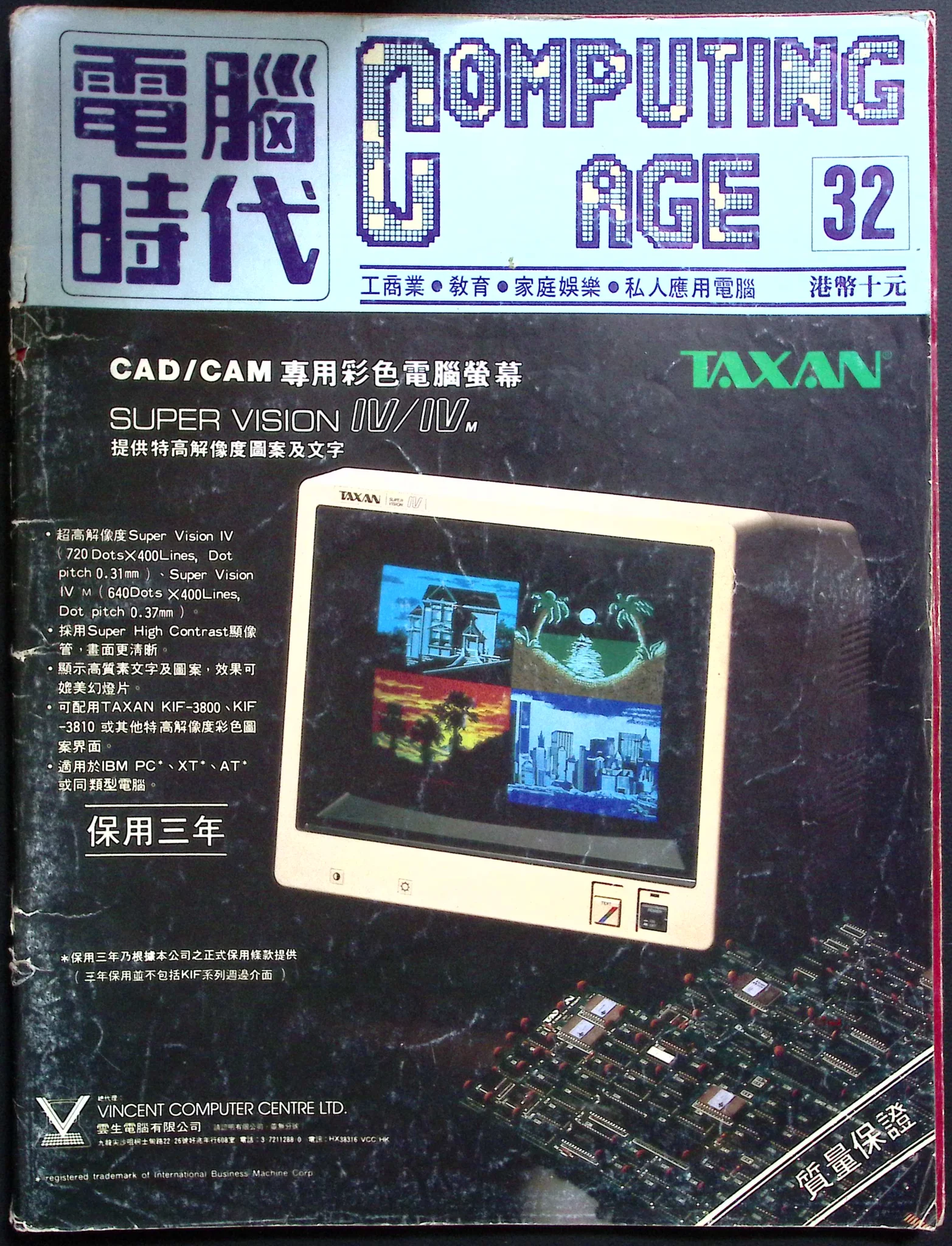 電腦時代雜誌 #32