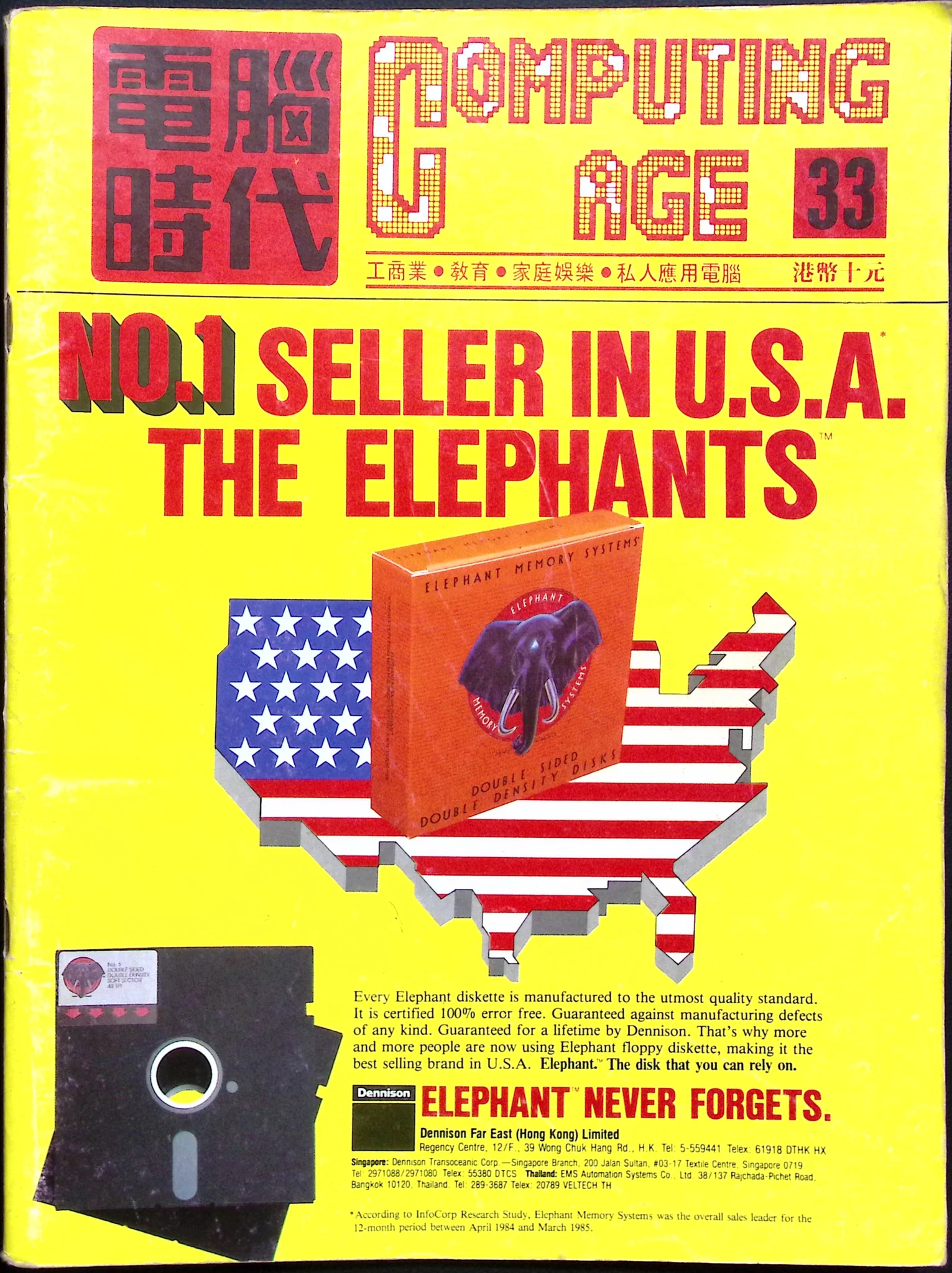 電腦時代雜誌 #33