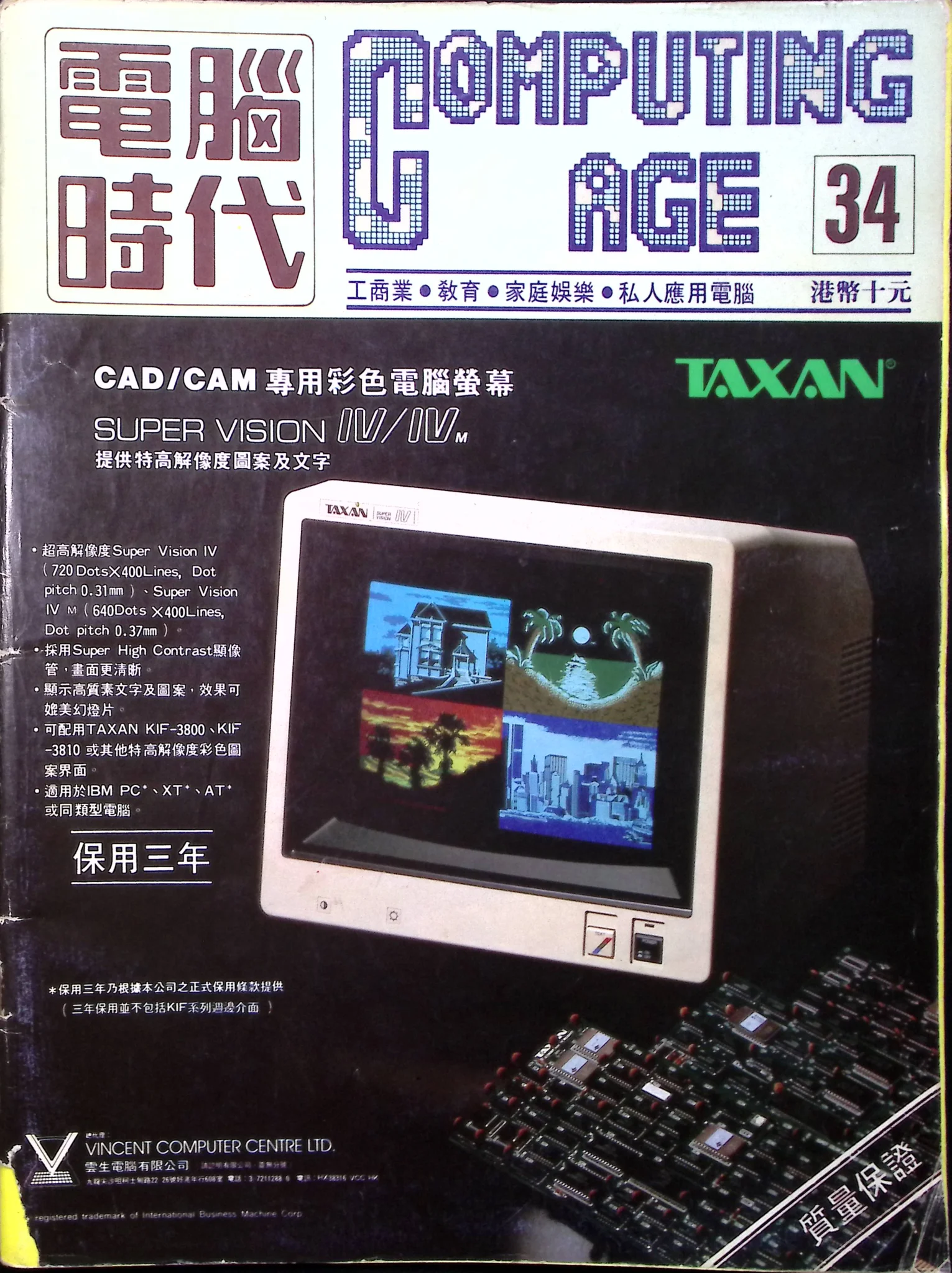 電腦時代雜誌 #34