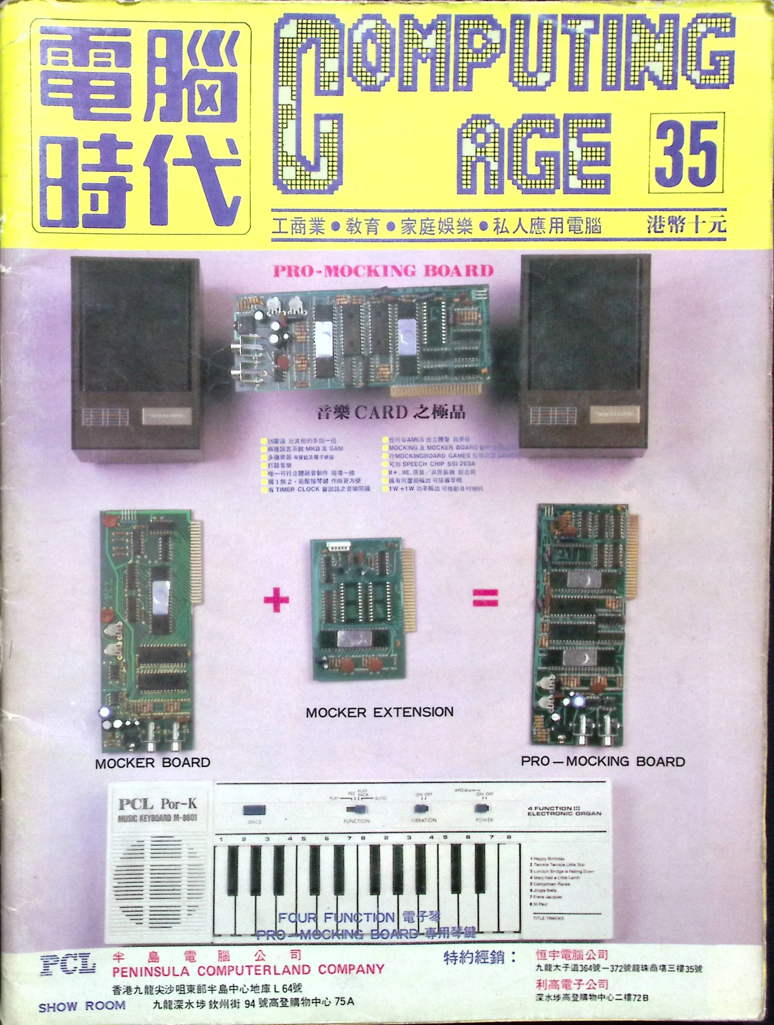 電腦時代雜誌 #35