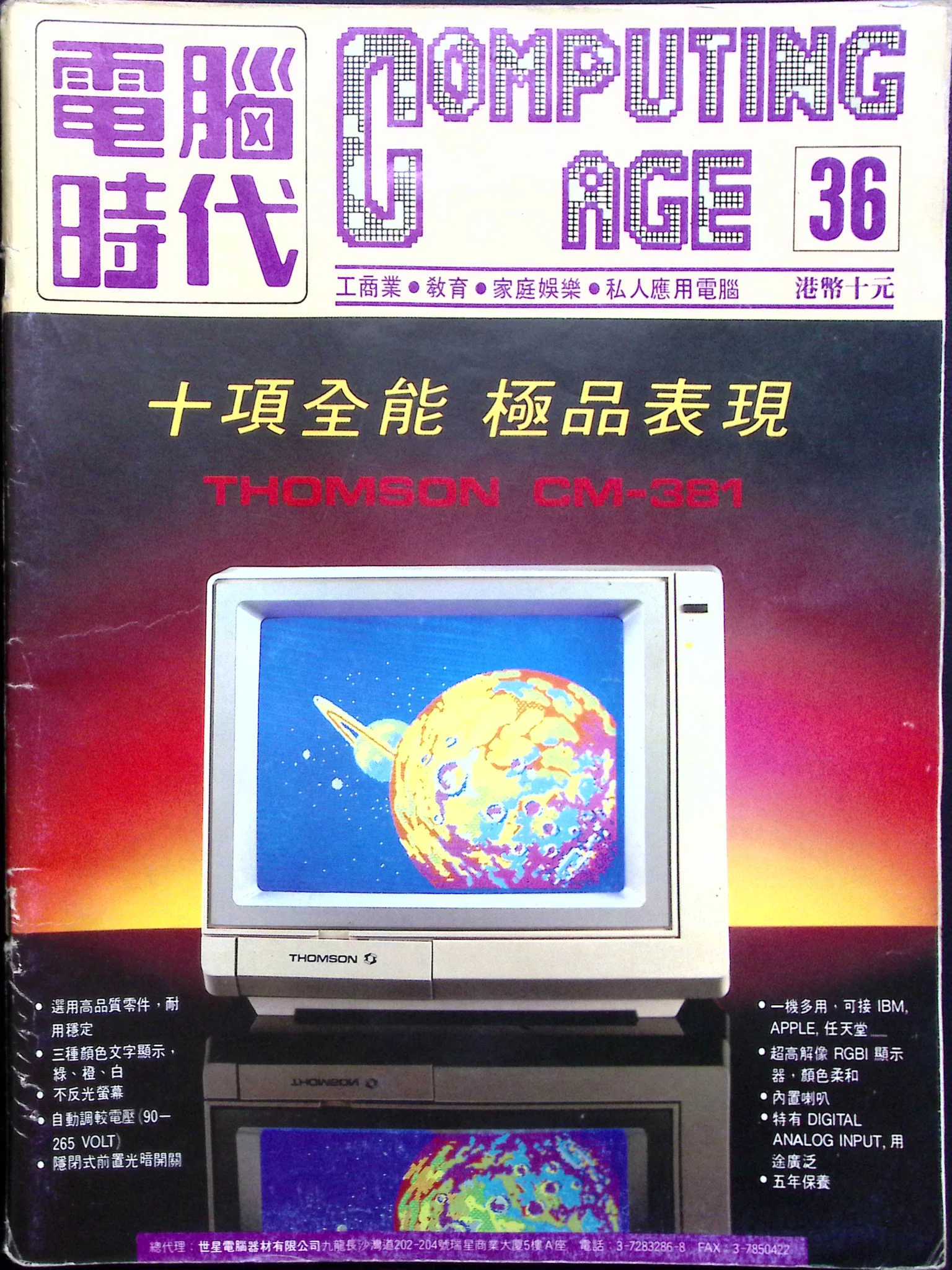 電腦時代雜誌 #36