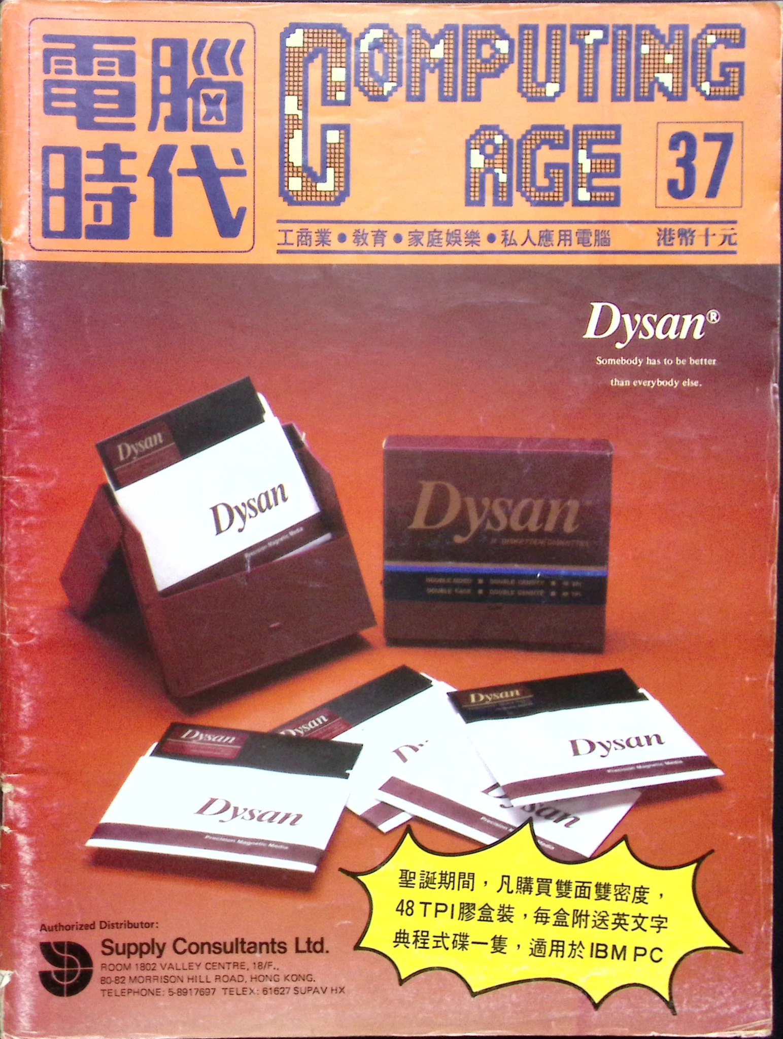 電腦時代雜誌 #37