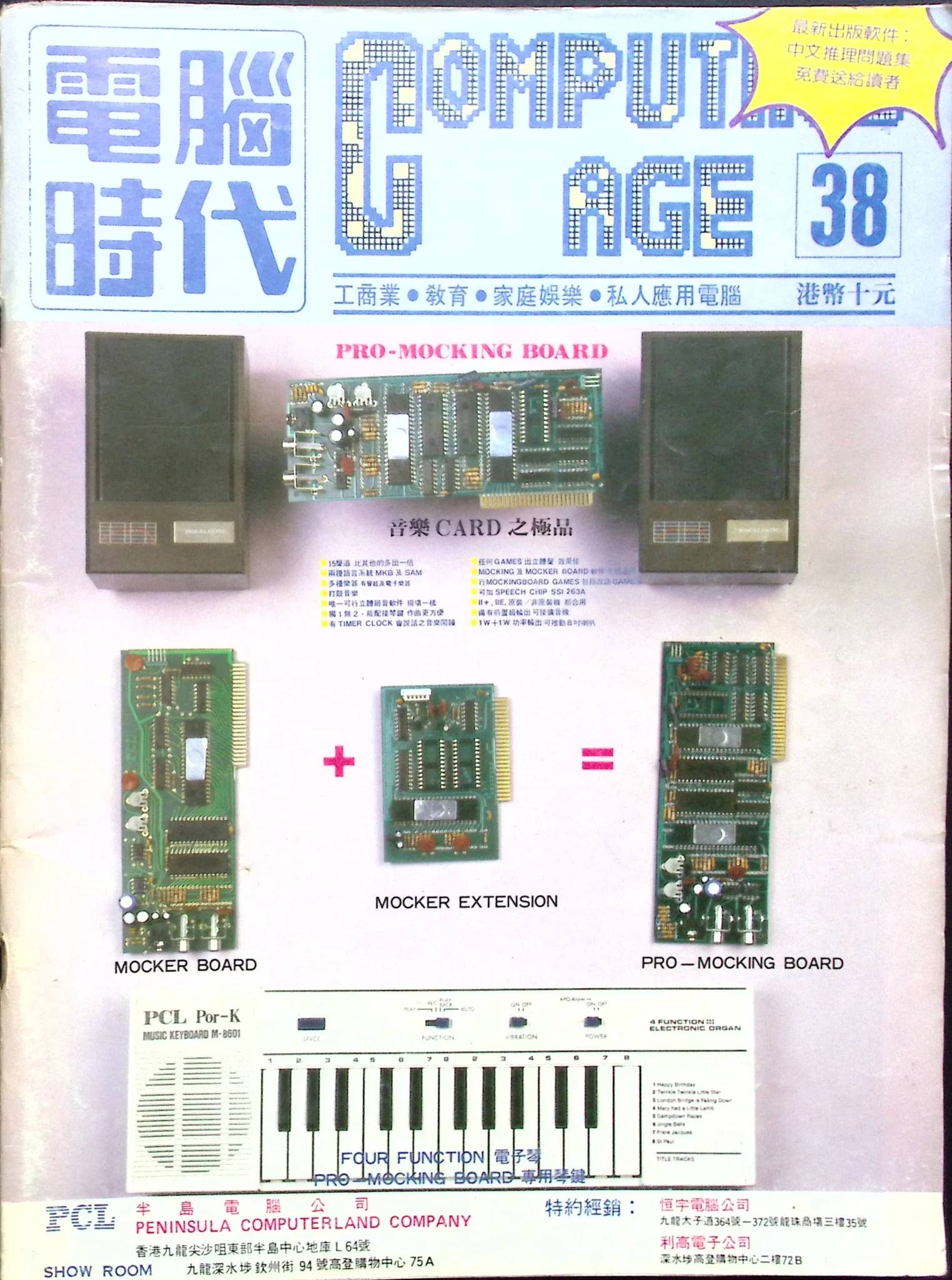 電腦時代雜誌 #38