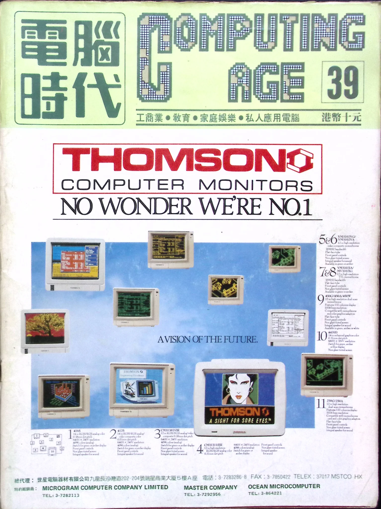 電腦時代雜誌 #39