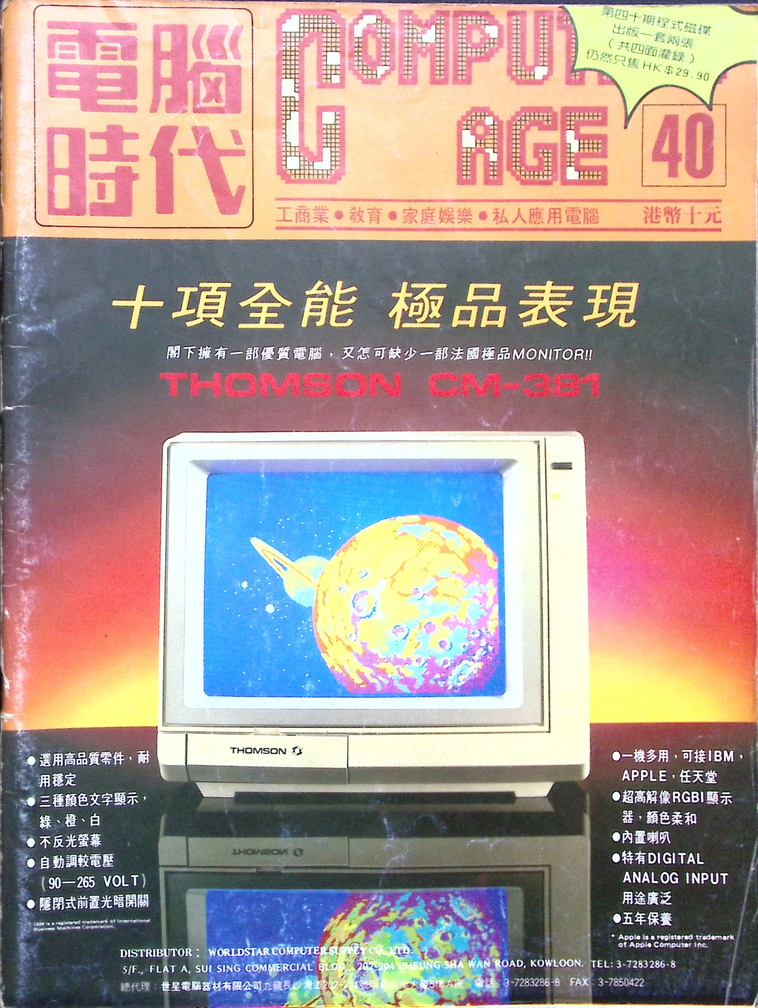 電腦時代雜誌 #40