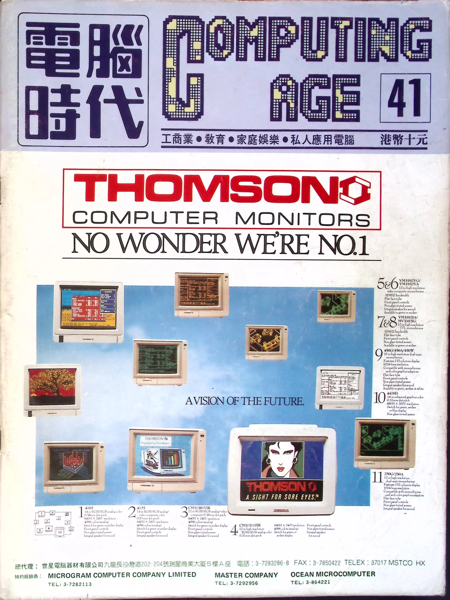 電腦時代雜誌 #41