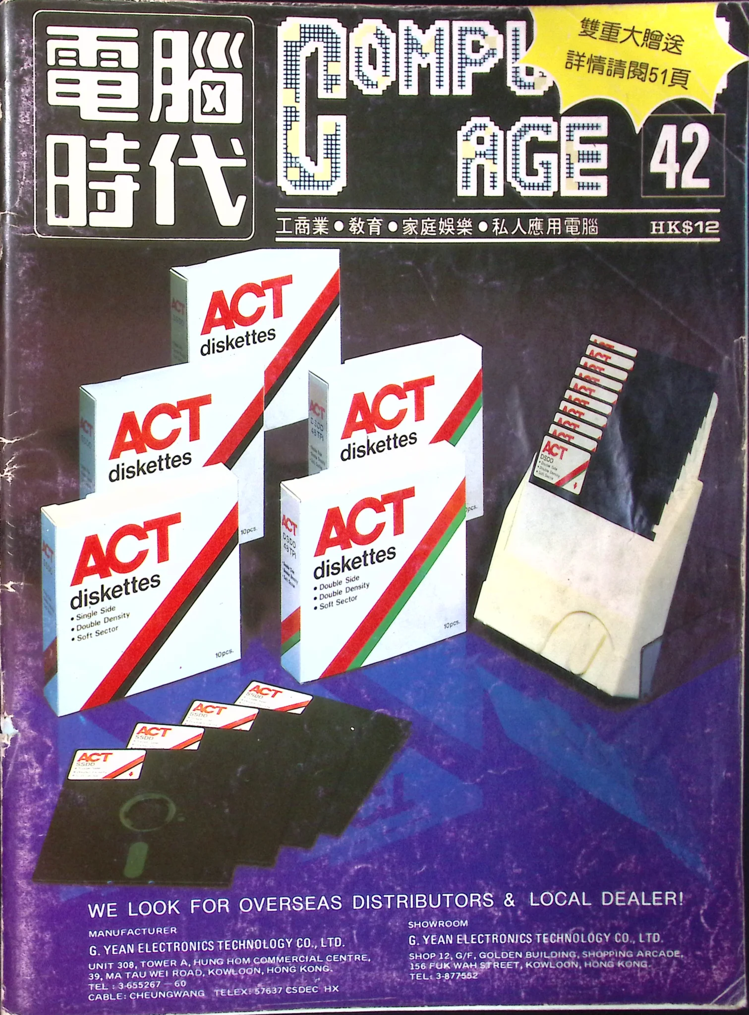 電腦時代雜誌 #42