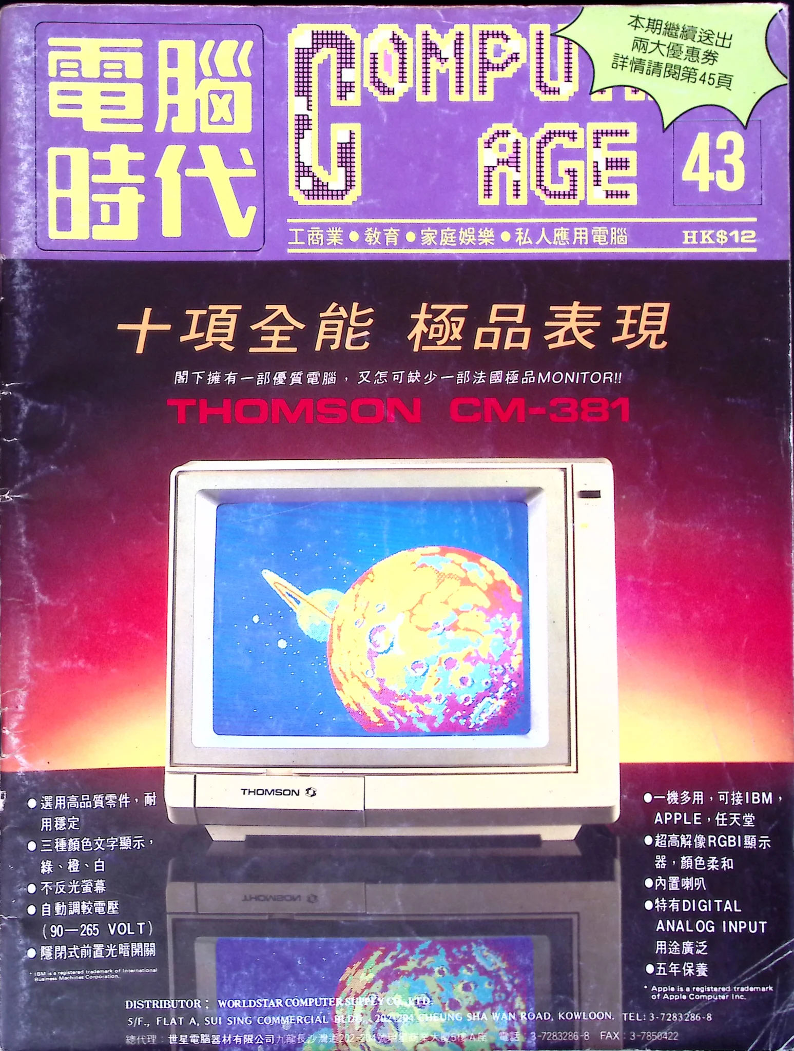 電腦時代雜誌 #43