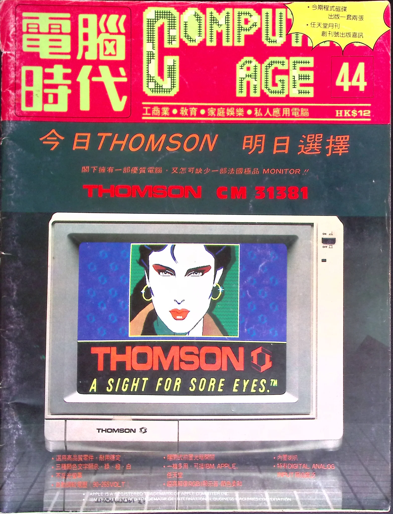 電腦時代雜誌 #44