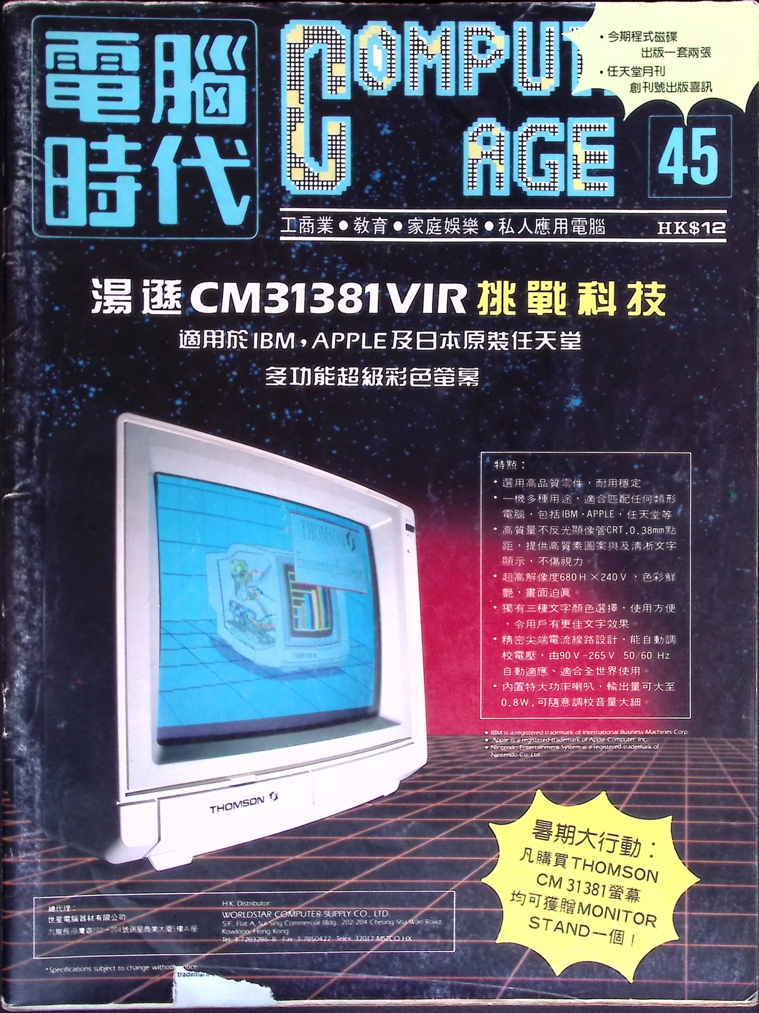 電腦時代雜誌 #45