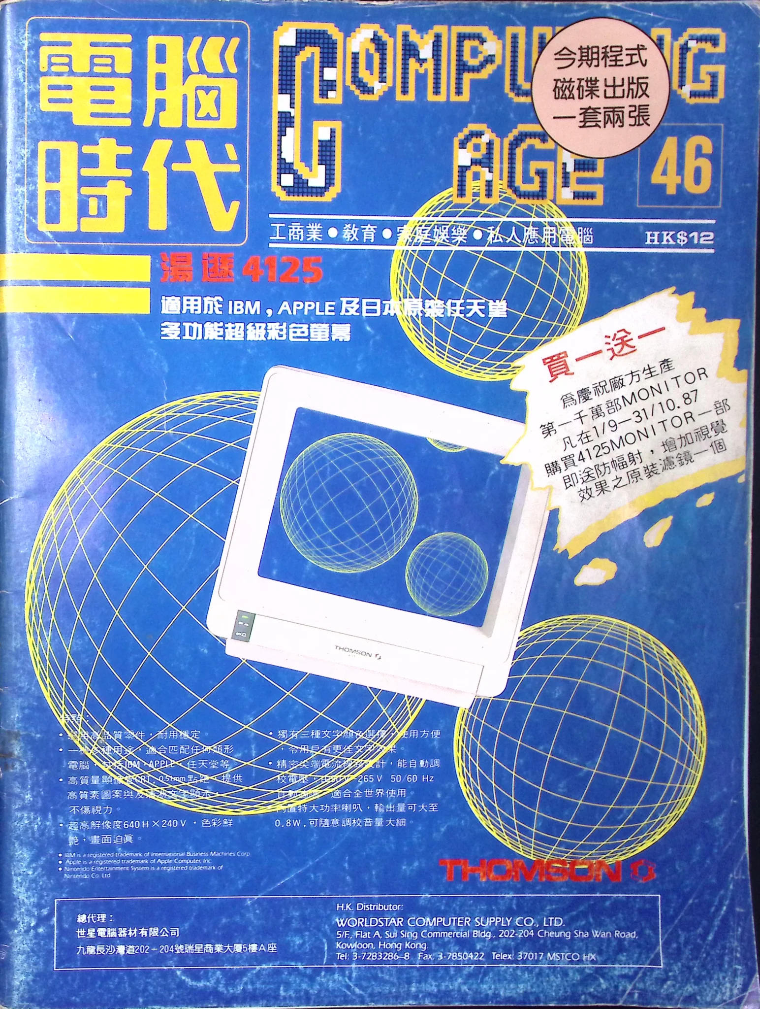 電腦時代雜誌 #46