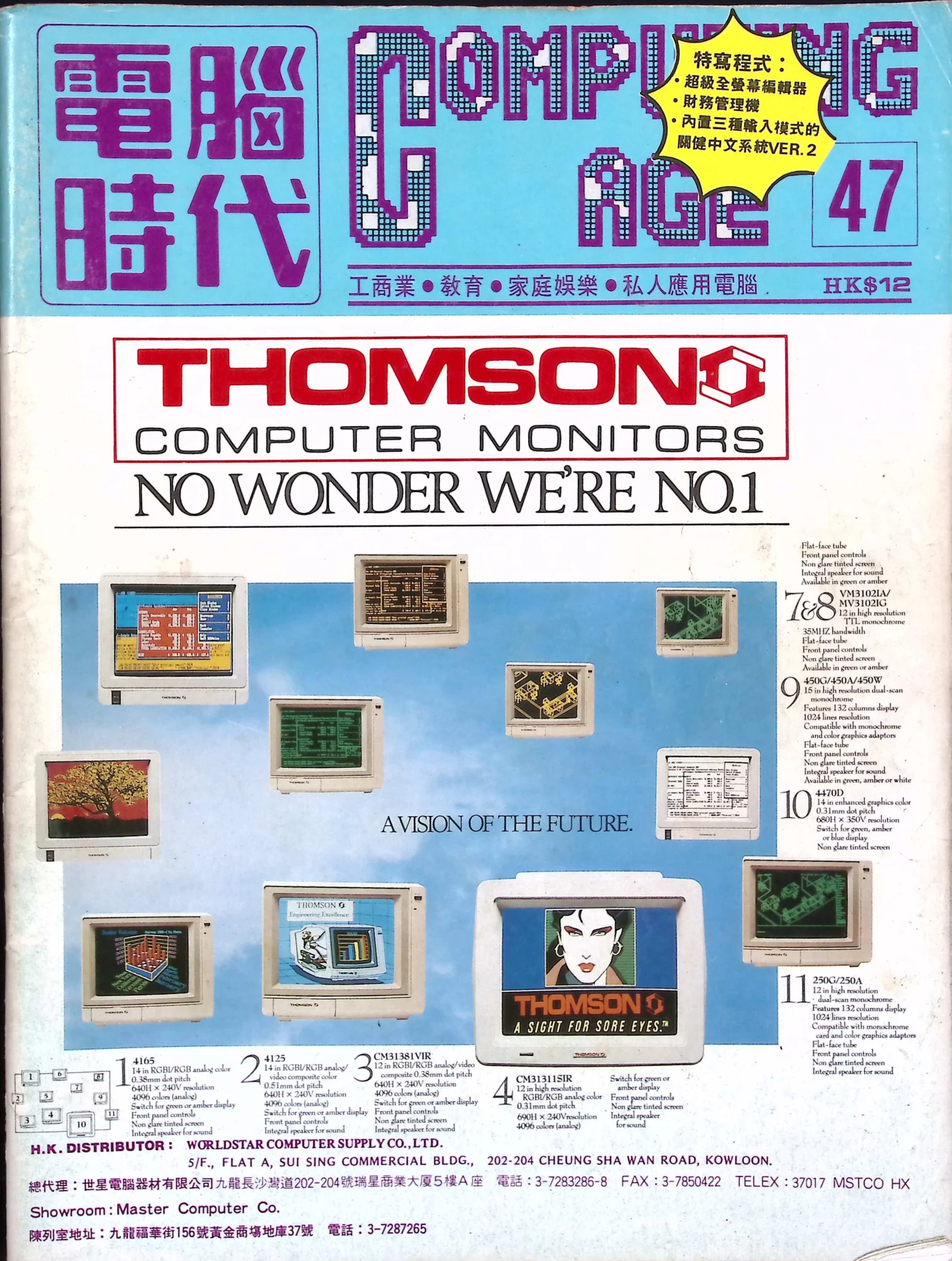 電腦時代雜誌 #47