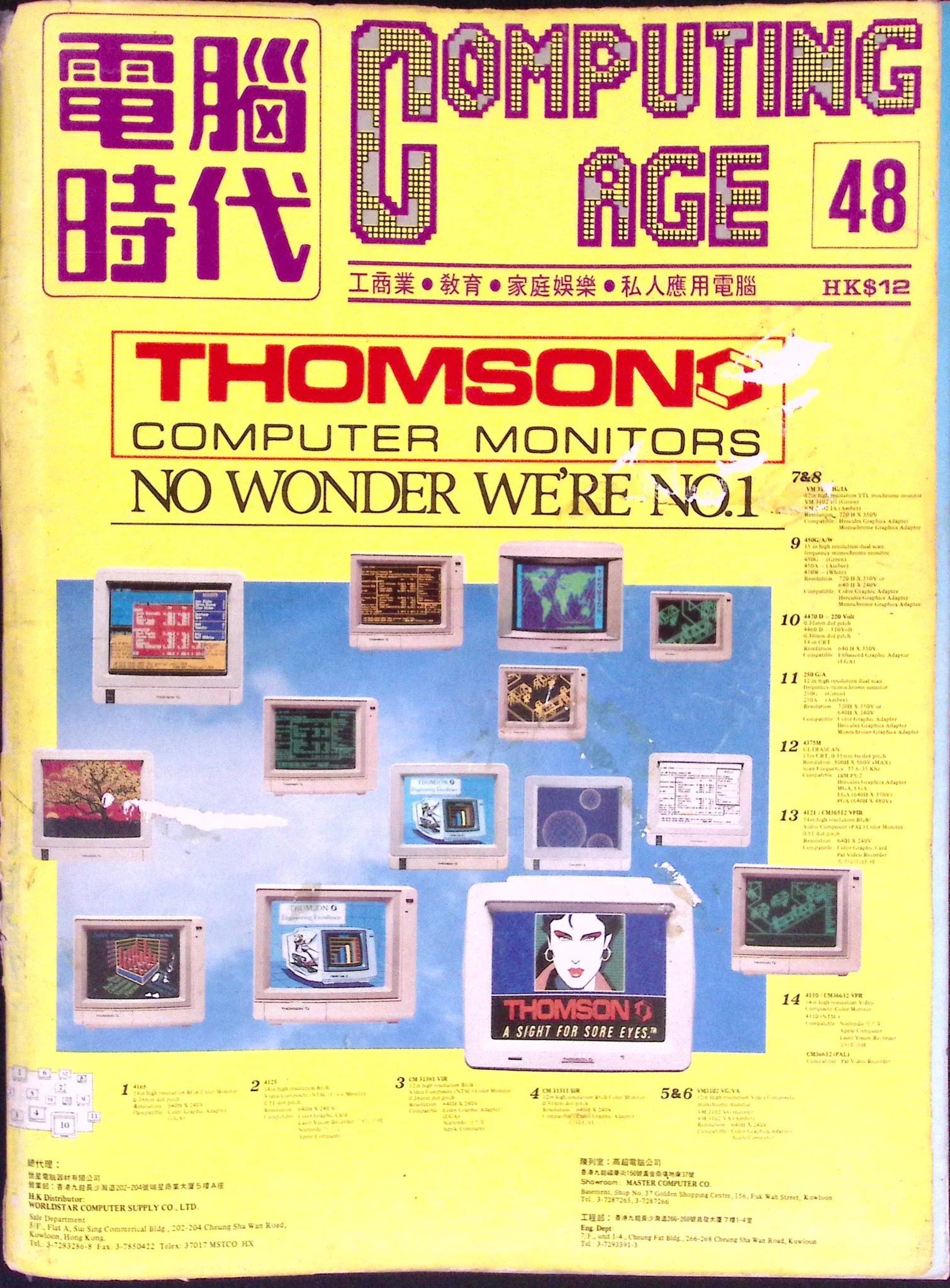 電腦時代雜誌 #48