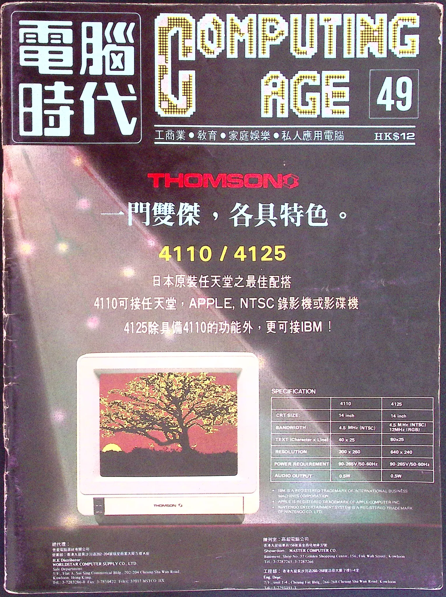 電腦時代雜誌 #49