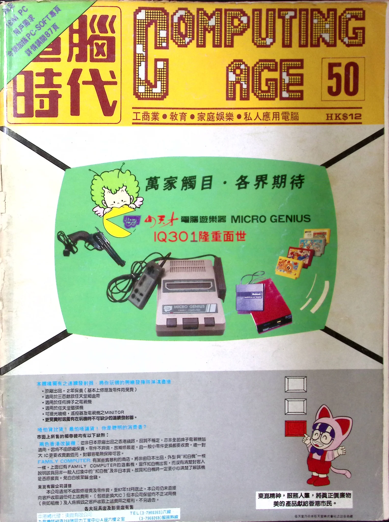 電腦時代雜誌 #50