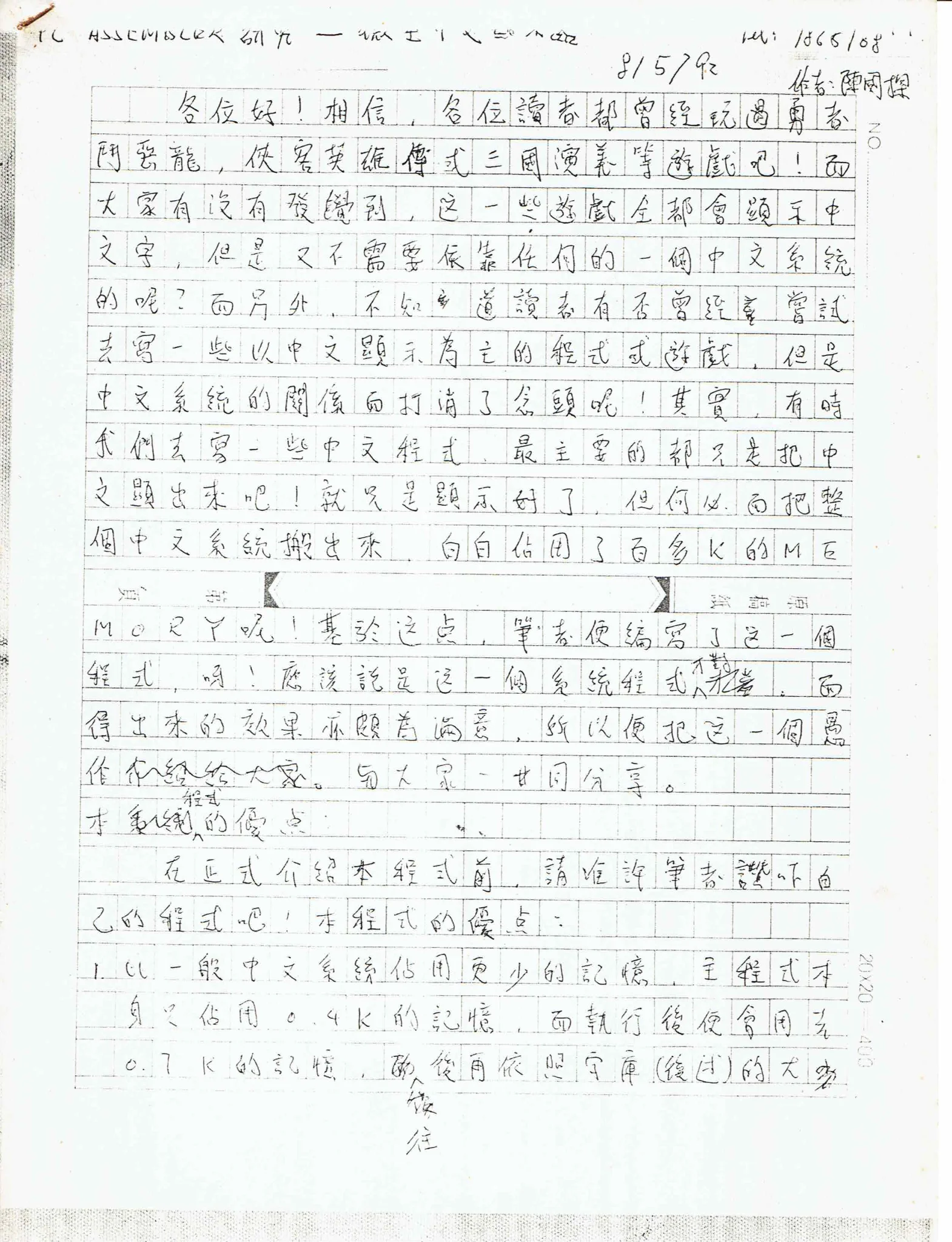 微型中文顯示器 手稿